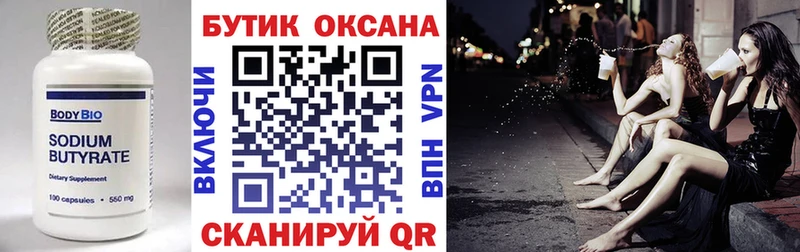 MEGA онион  Георгиевск  БУТИРАТ бутандиол 